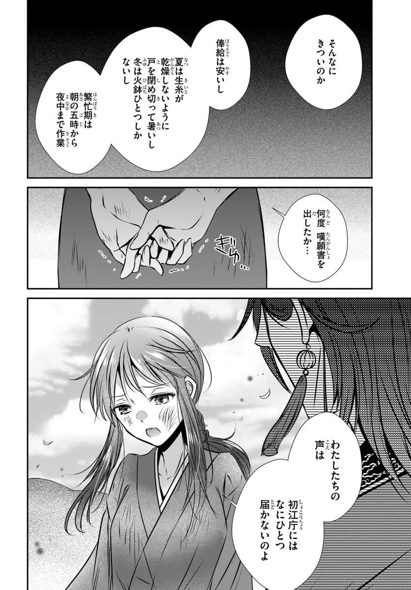 Meifu No Hanayome Jigoku No Sata Moyome Shidai Chapter 1 44ページ