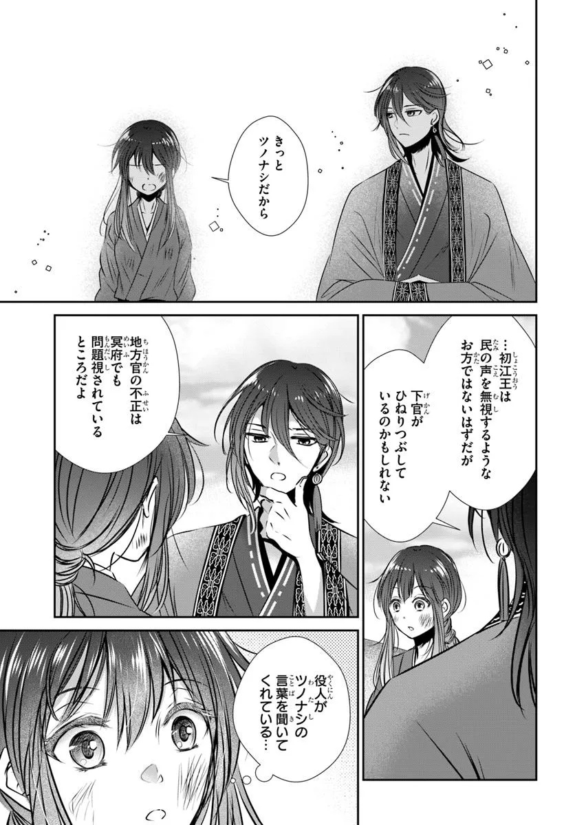 Meifu No Hanayome Jigoku No Sata Moyome Shidai Chapter 1 45ページ