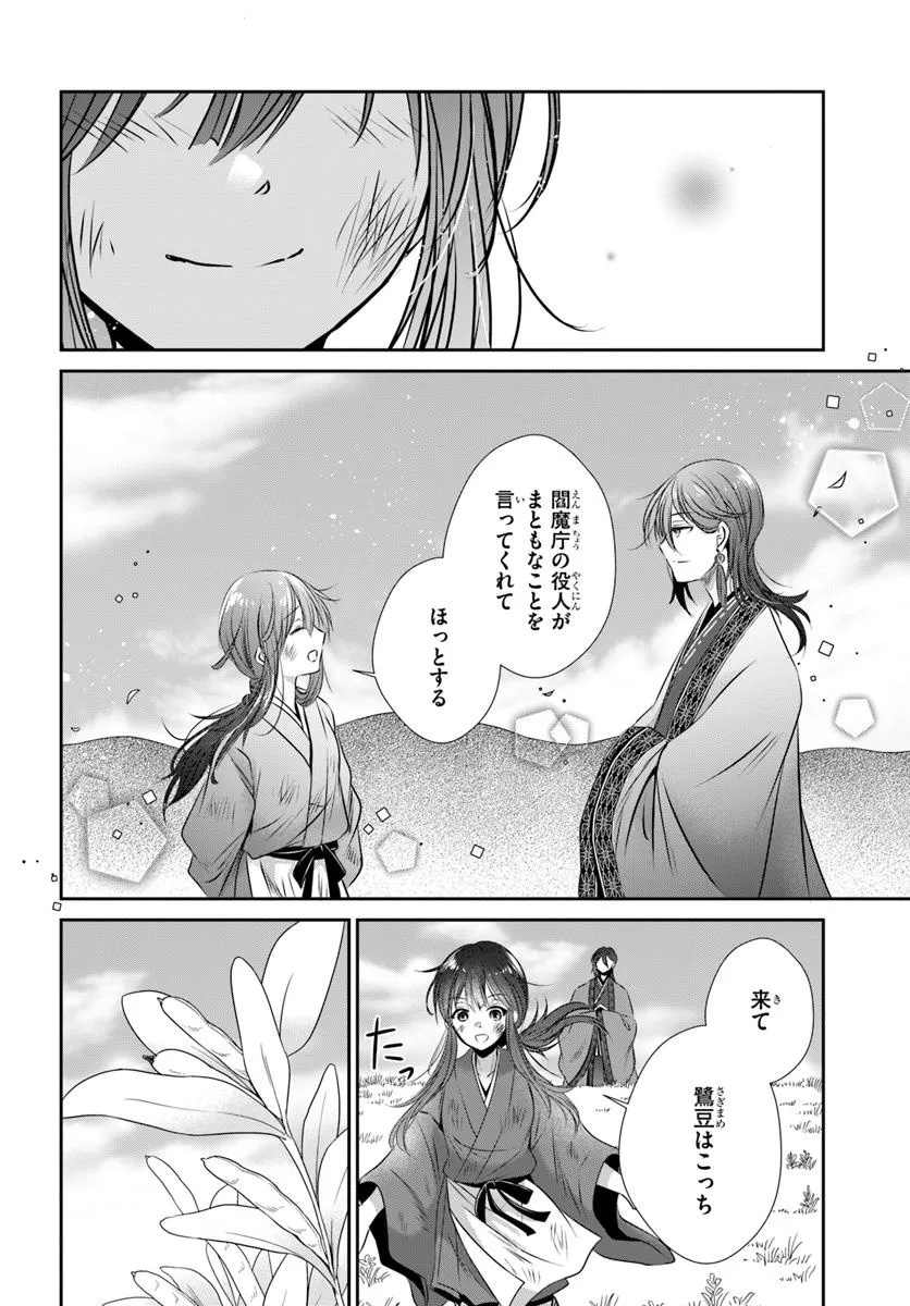 Meifu No Hanayome Jigoku No Sata Moyome Shidai Chapter 1 46ページ