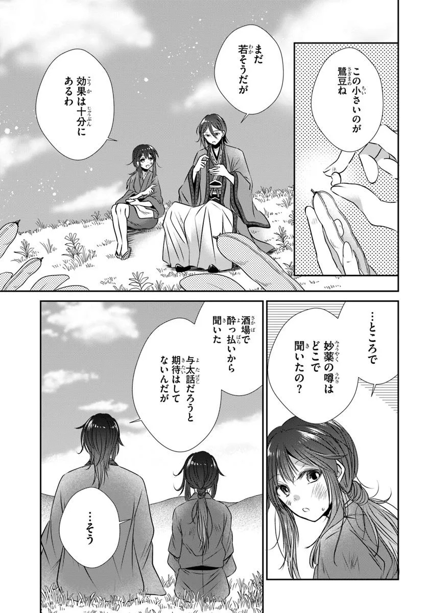 Meifu No Hanayome Jigoku No Sata Moyome Shidai Chapter 1 47ページ