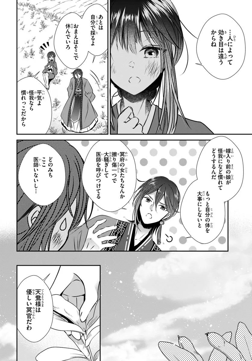 Meifu No Hanayome Jigoku No Sata Moyome Shidai Chapter 1 48ページ