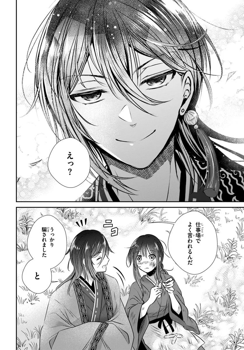 Meifu No Hanayome Jigoku No Sata Moyome Shidai Chapter 1 50ページ