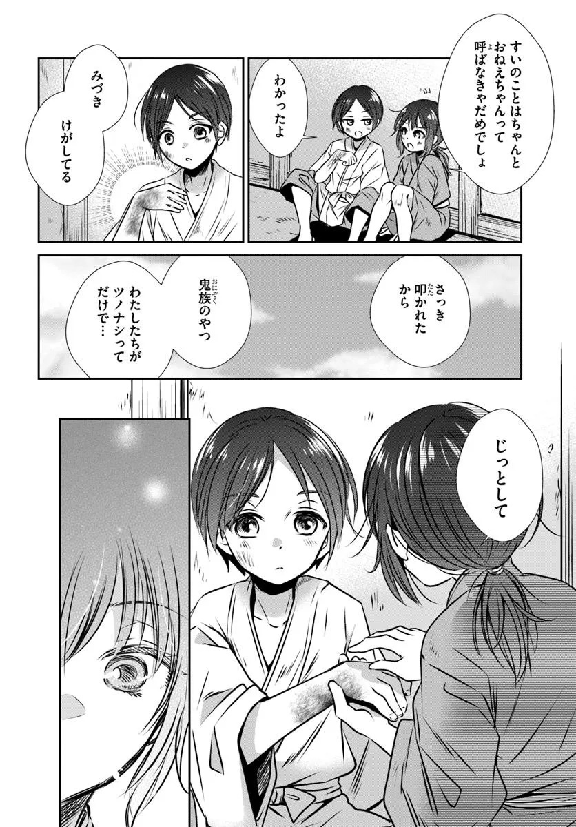 Meifu No Hanayome Jigoku No Sata Moyome Shidai Chapter 1 6ページ