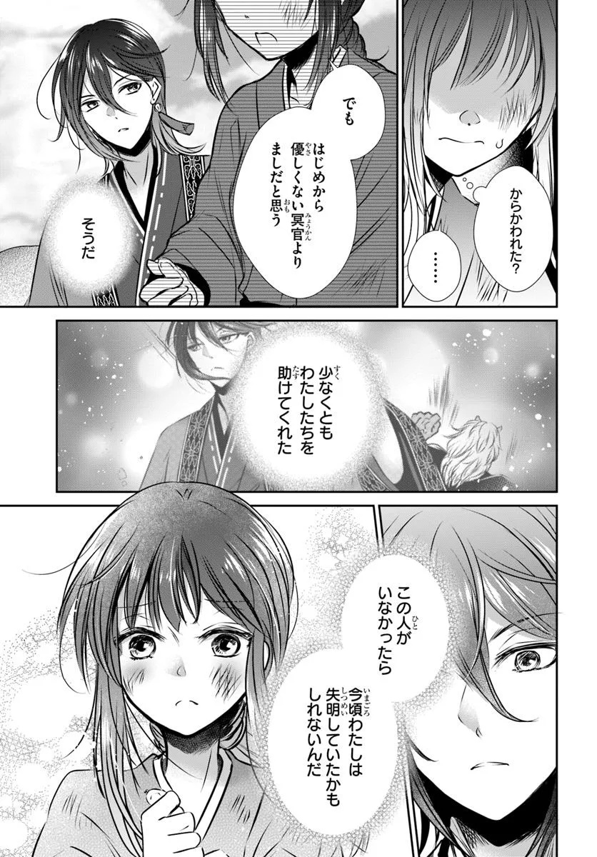 Meifu No Hanayome Jigoku No Sata Moyome Shidai Chapter 1 51ページ