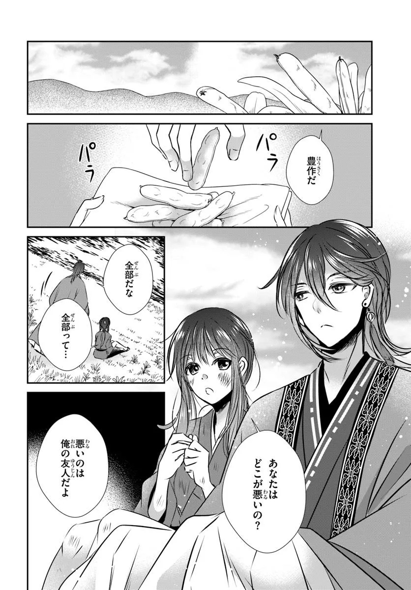Meifu No Hanayome Jigoku No Sata Moyome Shidai Chapter 1 52ページ