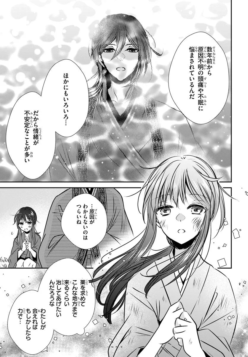 Meifu No Hanayome Jigoku No Sata Moyome Shidai Chapter 1 53ページ