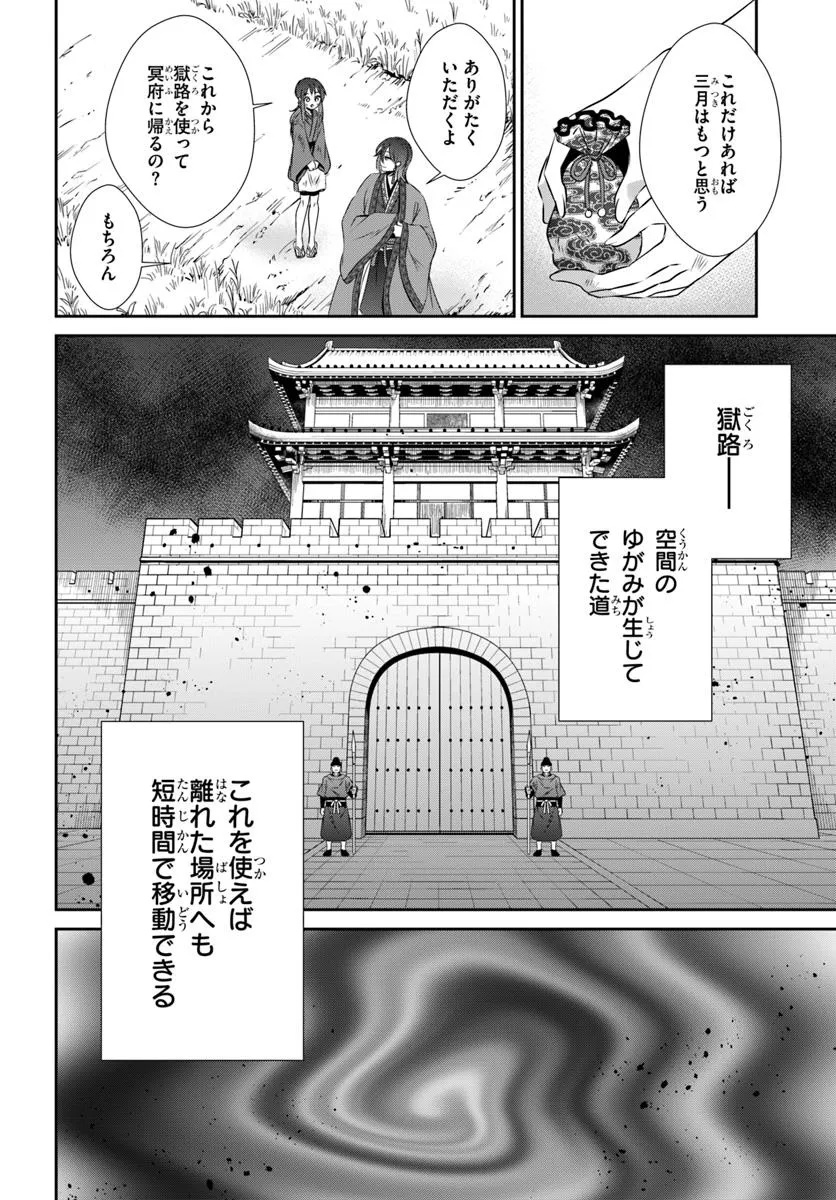 Meifu No Hanayome Jigoku No Sata Moyome Shidai Chapter 1 54ページ