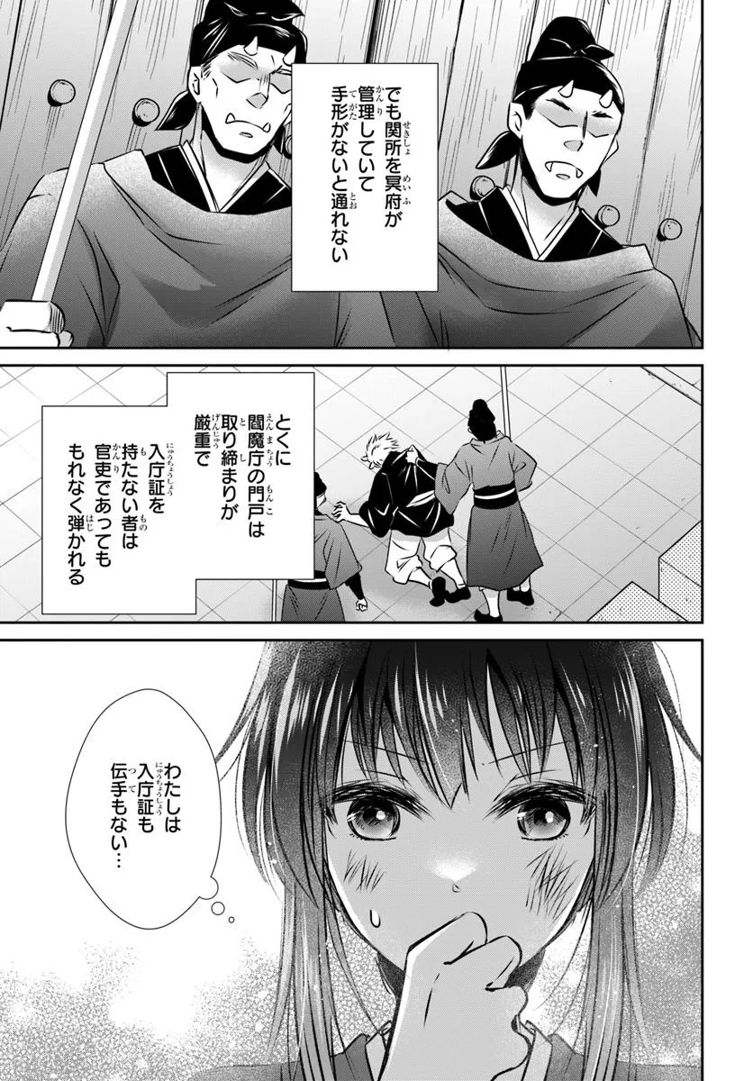 Meifu No Hanayome Jigoku No Sata Moyome Shidai Chapter 1 55ページ