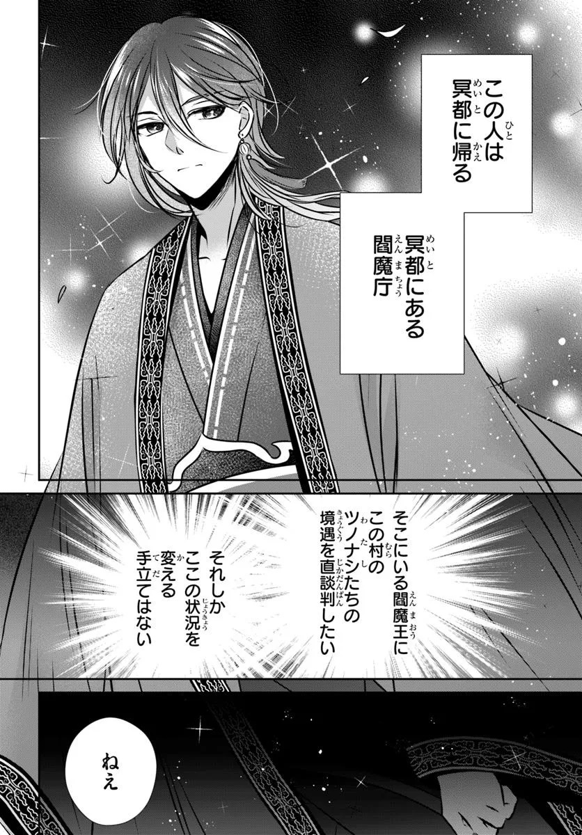 Meifu No Hanayome Jigoku No Sata Moyome Shidai Chapter 1 56ページ