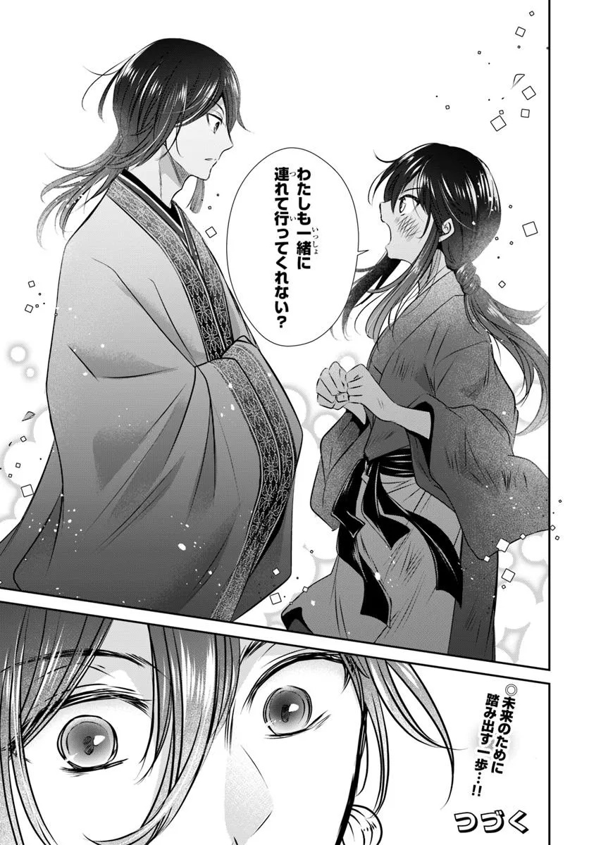 Meifu No Hanayome Jigoku No Sata Moyome Shidai Chapter 1 57ページ