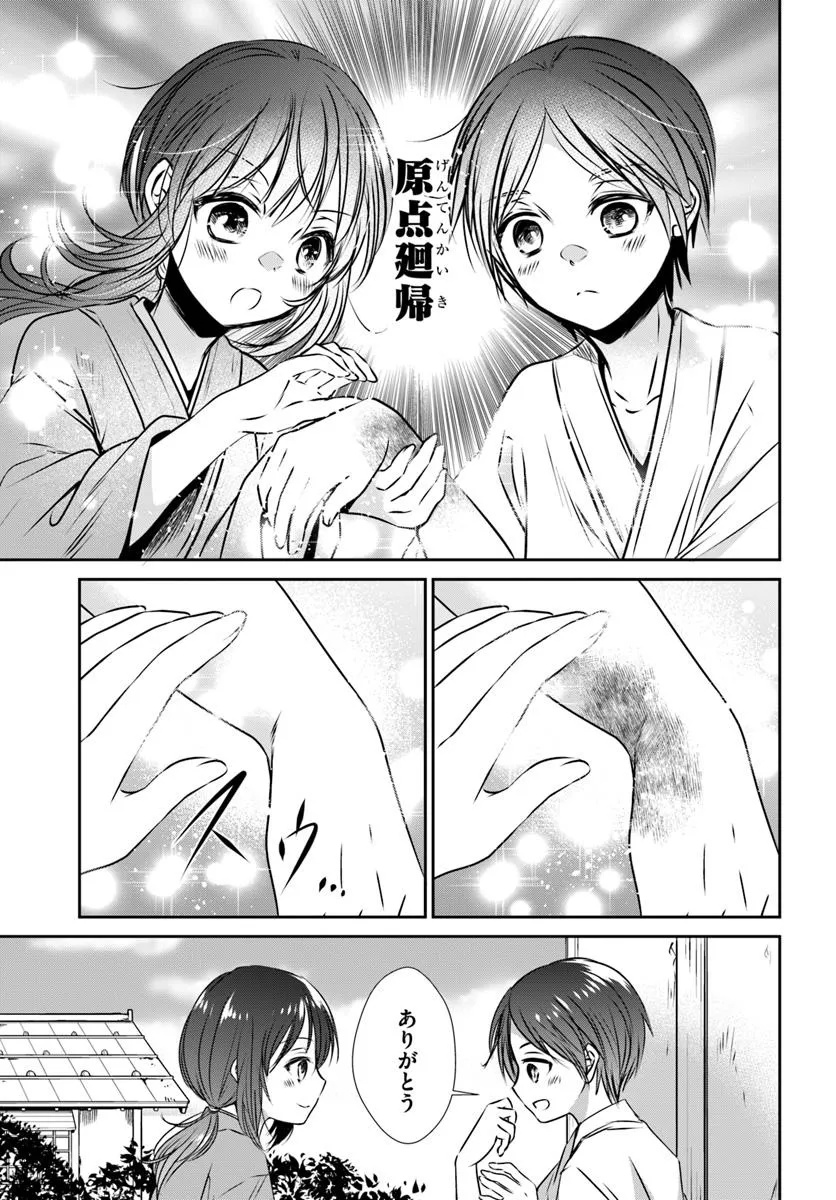 Meifu No Hanayome Jigoku No Sata Moyome Shidai Chapter 1 7ページ