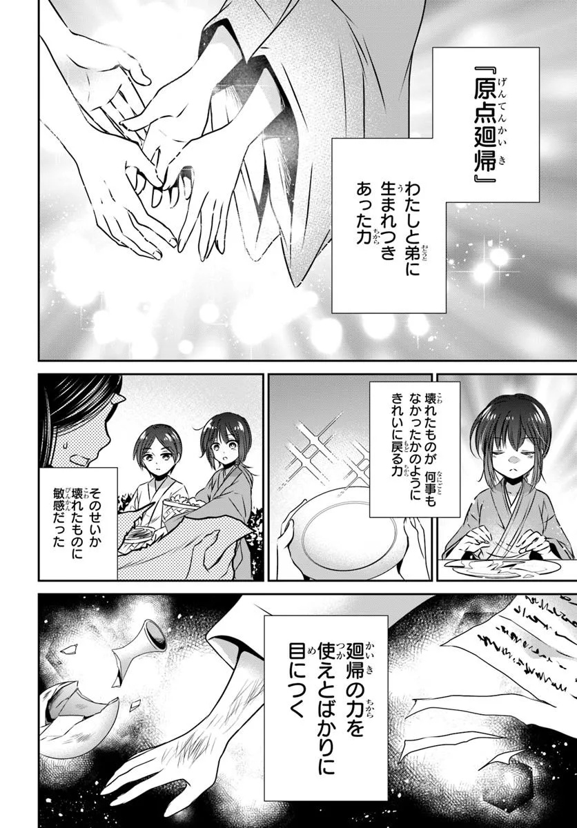 Meifu No Hanayome Jigoku No Sata Moyome Shidai Chapter 1 8ページ