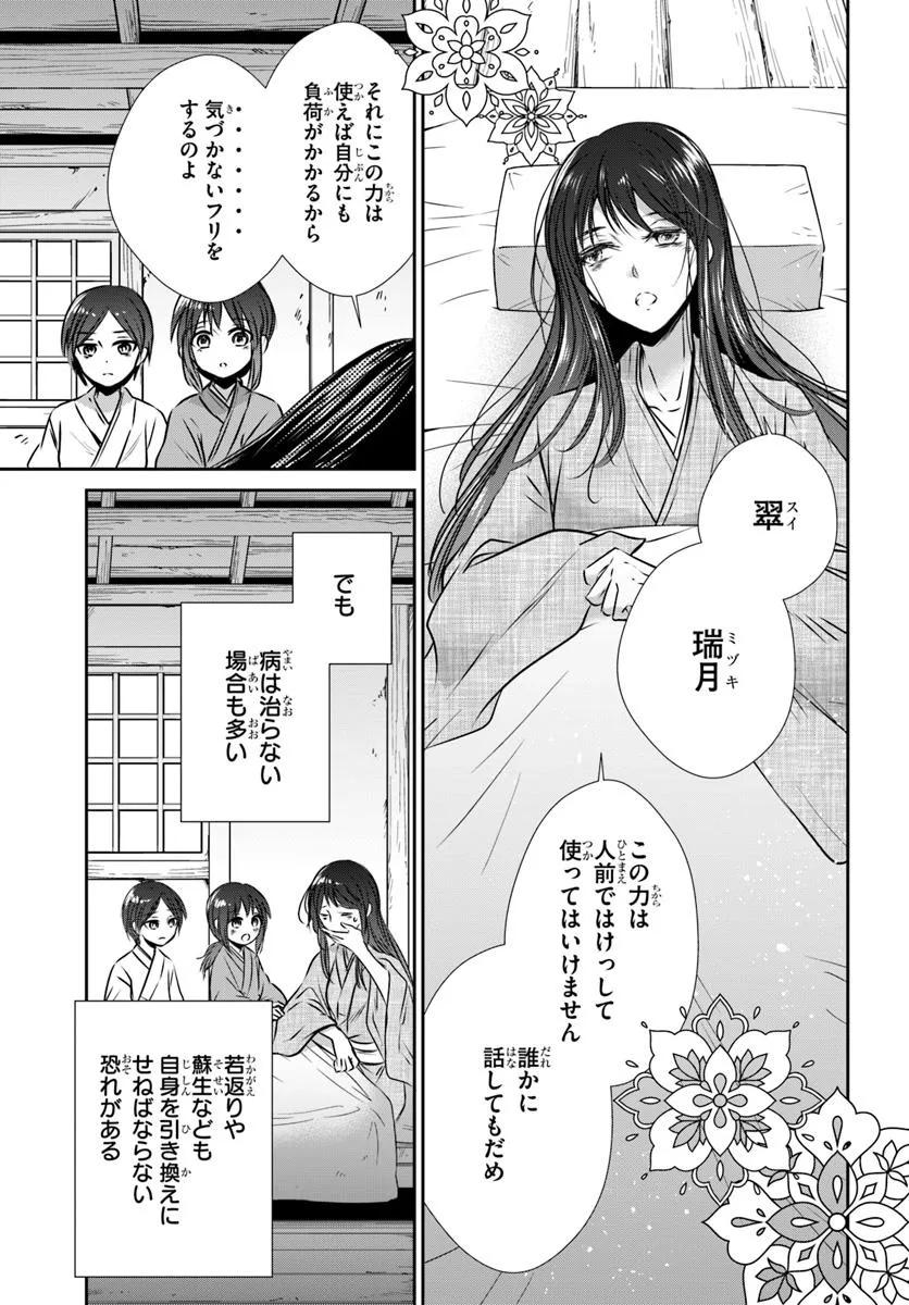 Meifu No Hanayome Jigoku No Sata Moyome Shidai Chapter 1 9ページ