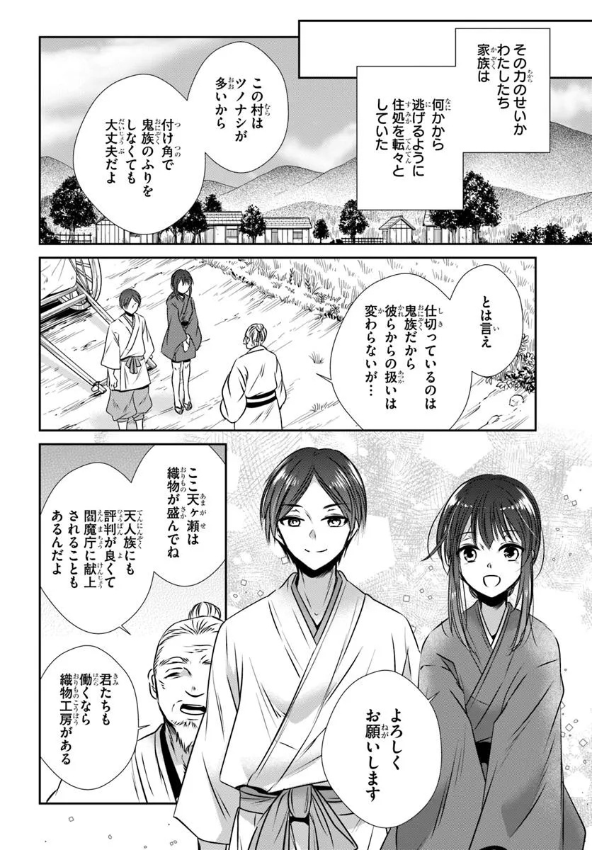 Meifu No Hanayome Jigoku No Sata Moyome Shidai Chapter 1 10ページ