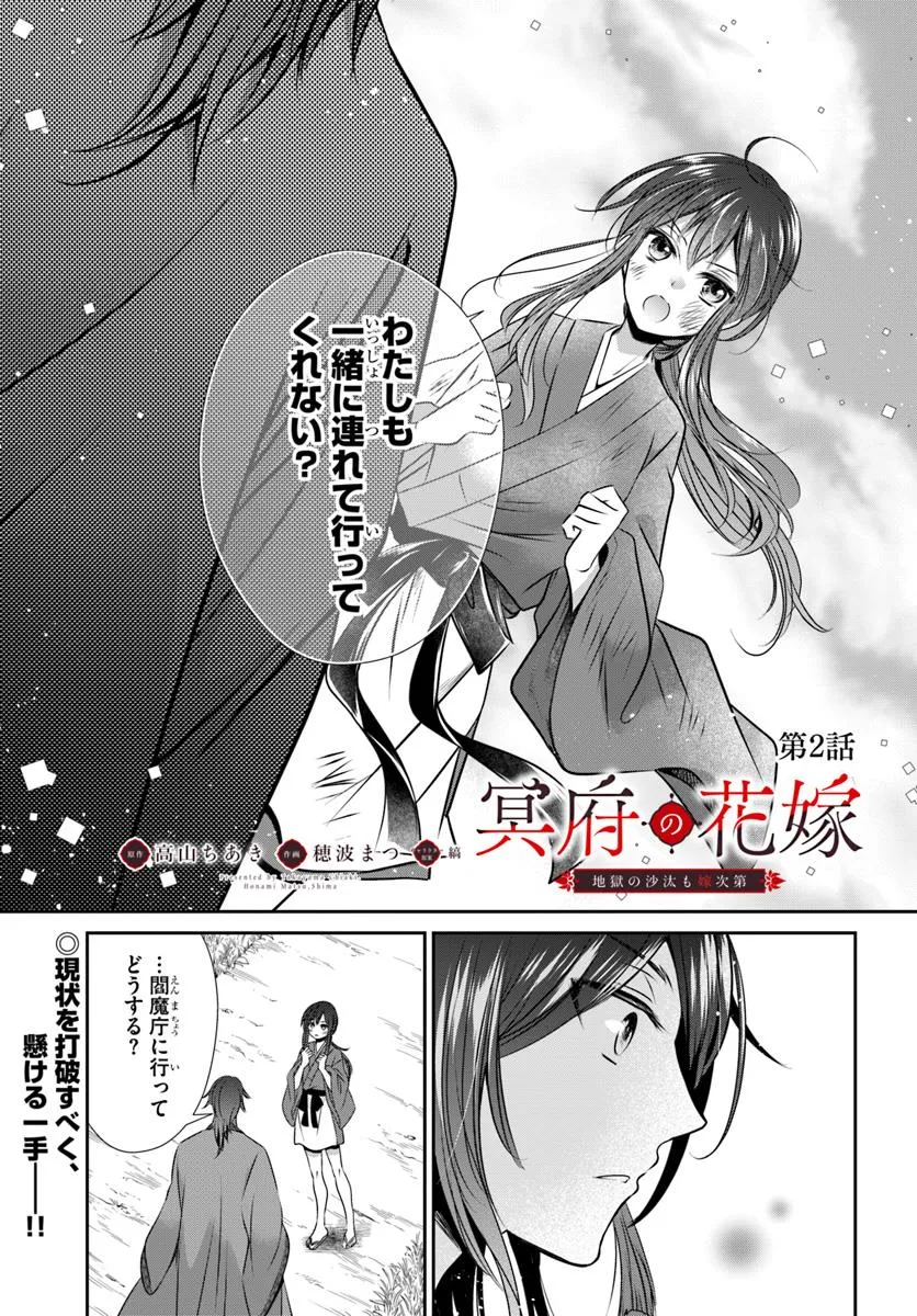 Meifu No Hanayome Jigoku No Sata Moyome Shidai Chapter 2 1ページ