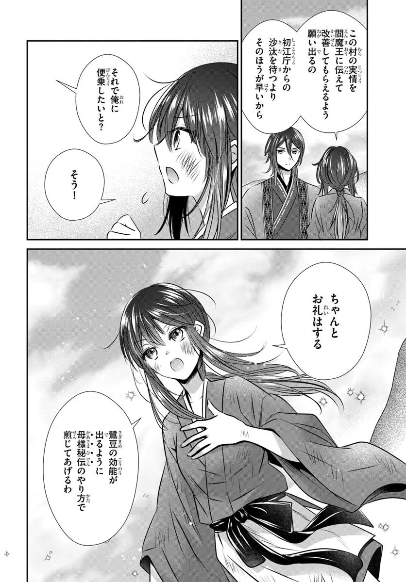 Meifu No Hanayome Jigoku No Sata Moyome Shidai Chapter 2 2ページ