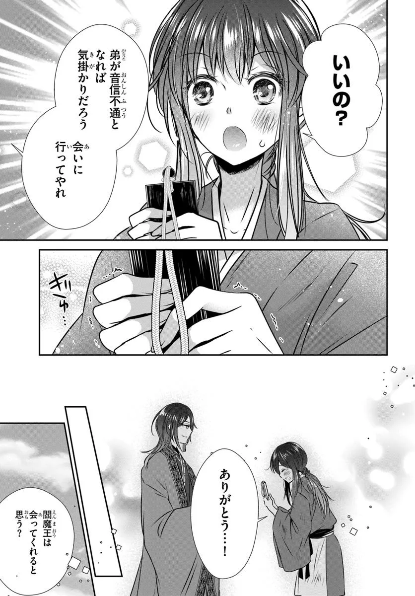 Meifu No Hanayome Jigoku No Sata Moyome Shidai Chapter 2 11ページ