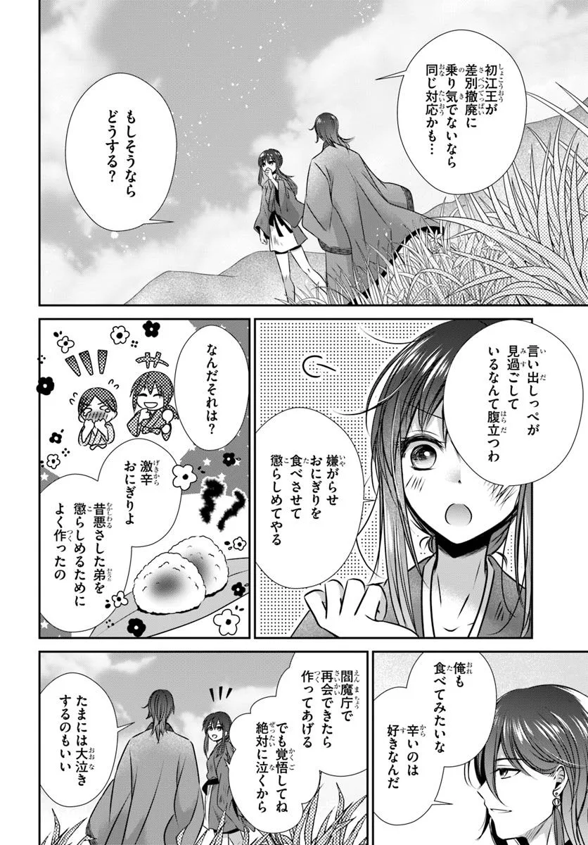 Meifu No Hanayome Jigoku No Sata Moyome Shidai Chapter 2 12ページ