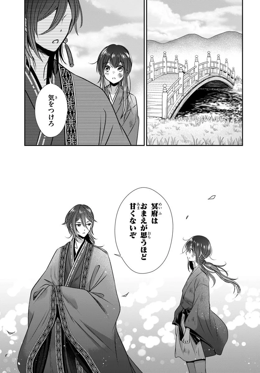 Meifu No Hanayome Jigoku No Sata Moyome Shidai Chapter 2 13ページ