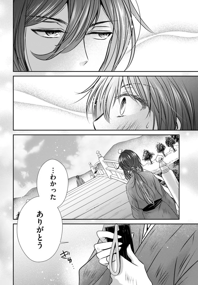 Meifu No Hanayome Jigoku No Sata Moyome Shidai Chapter 2 14ページ