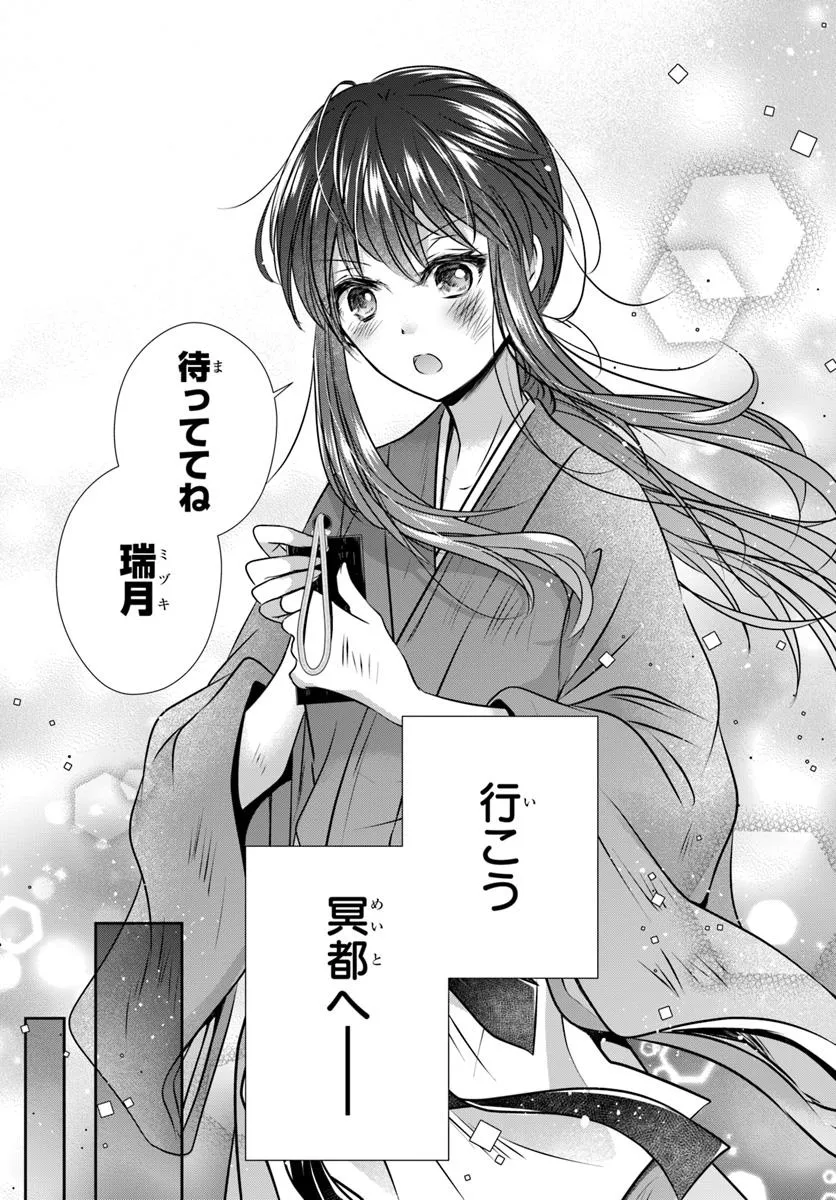 Meifu No Hanayome Jigoku No Sata Moyome Shidai Chapter 2 15ページ