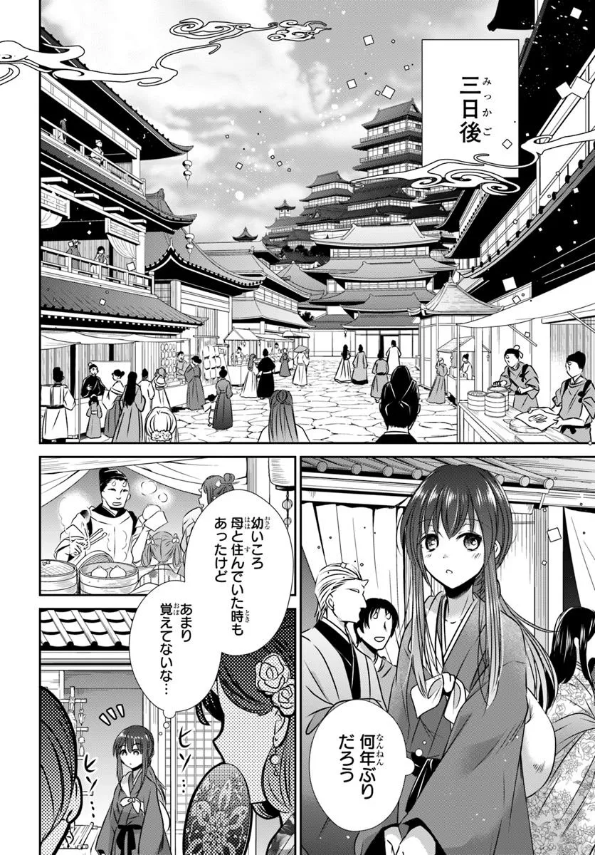 Meifu No Hanayome Jigoku No Sata Moyome Shidai Chapter 2 16ページ