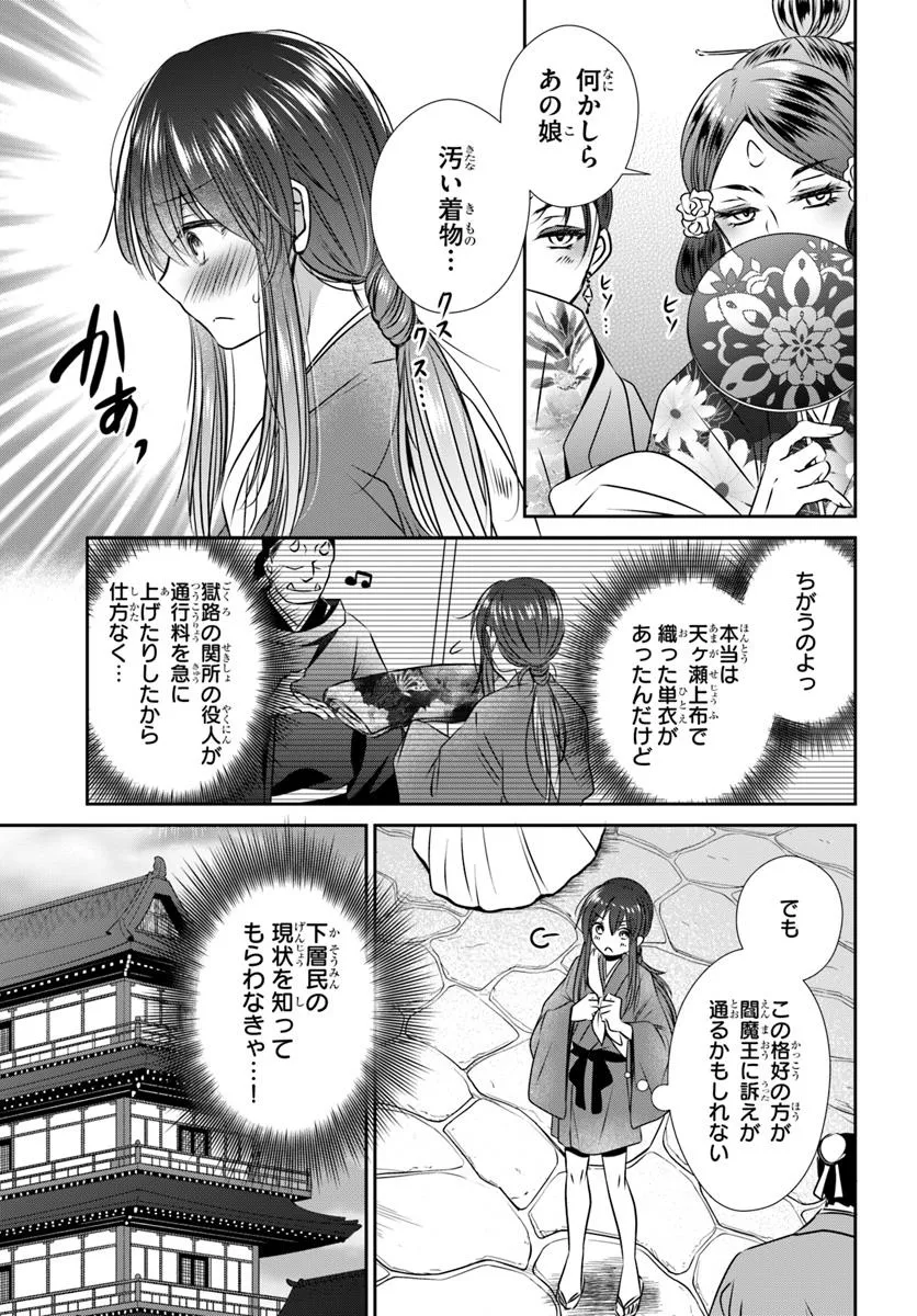 Meifu No Hanayome Jigoku No Sata Moyome Shidai Chapter 2 17ページ