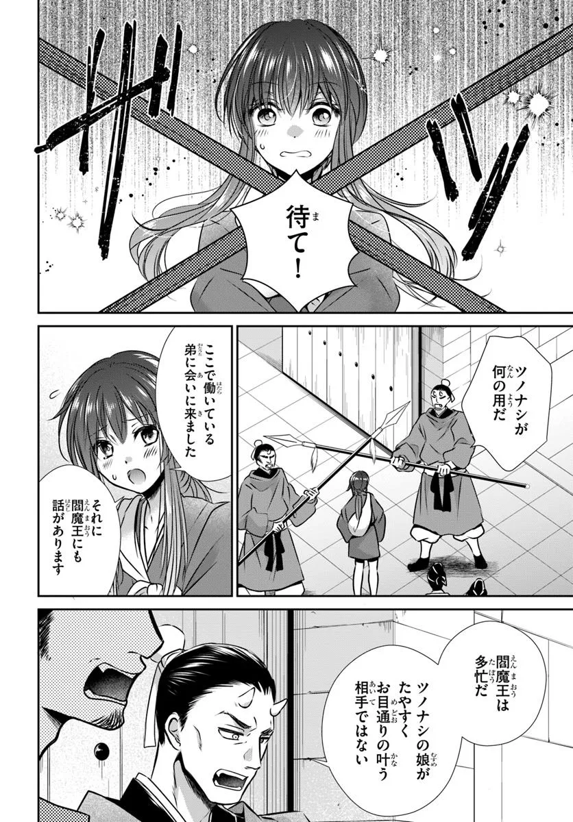 Meifu No Hanayome Jigoku No Sata Moyome Shidai Chapter 2 18ページ