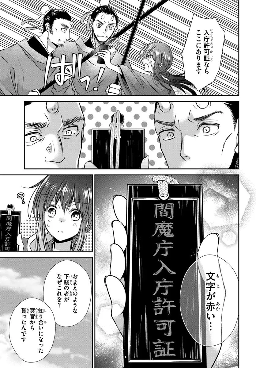 Meifu No Hanayome Jigoku No Sata Moyome Shidai Chapter 2 19ページ