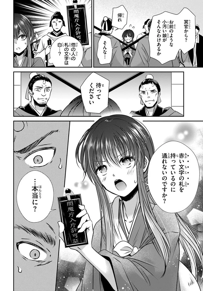 Meifu No Hanayome Jigoku No Sata Moyome Shidai Chapter 2 20ページ