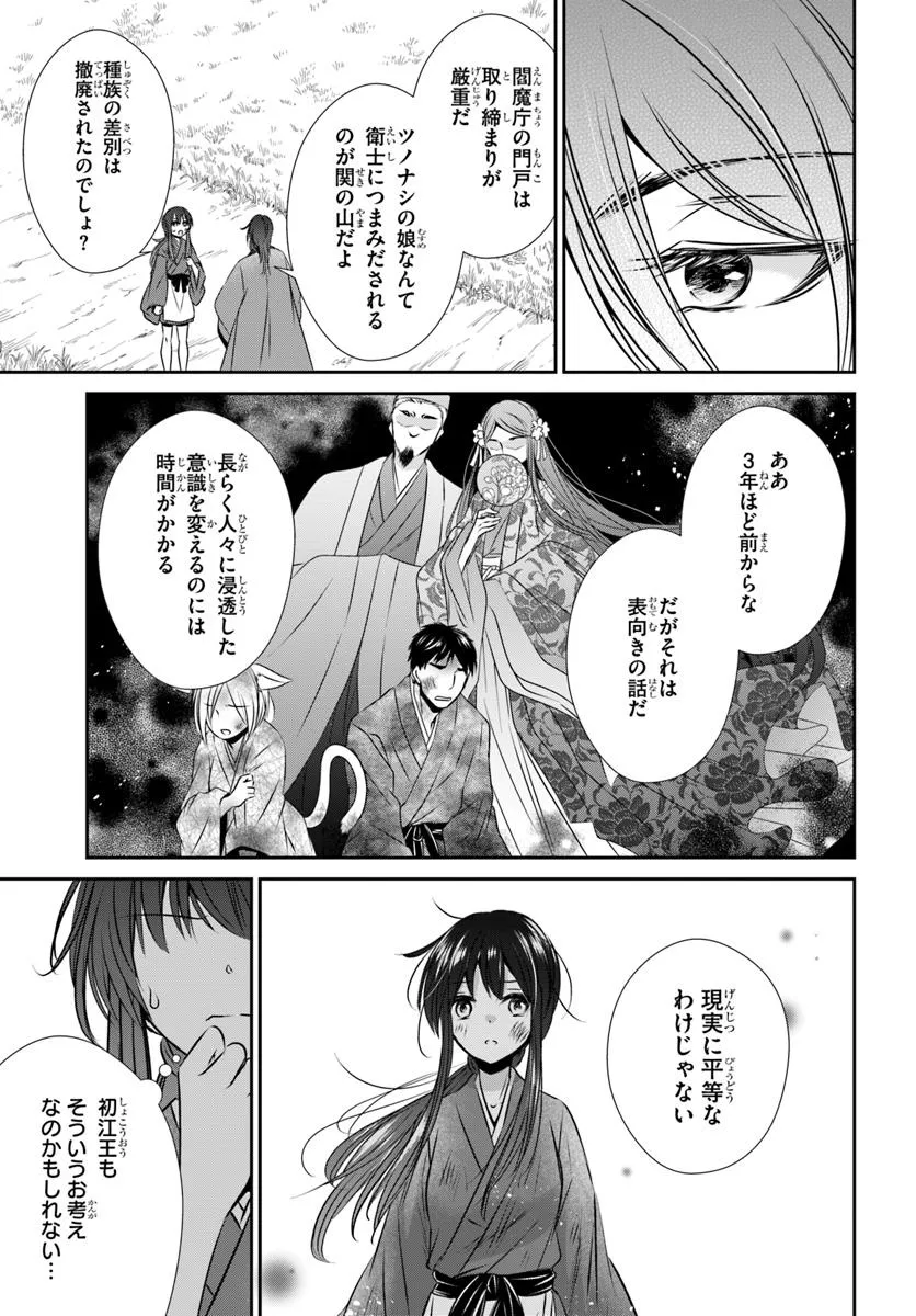 Meifu No Hanayome Jigoku No Sata Moyome Shidai Chapter 2 3ページ