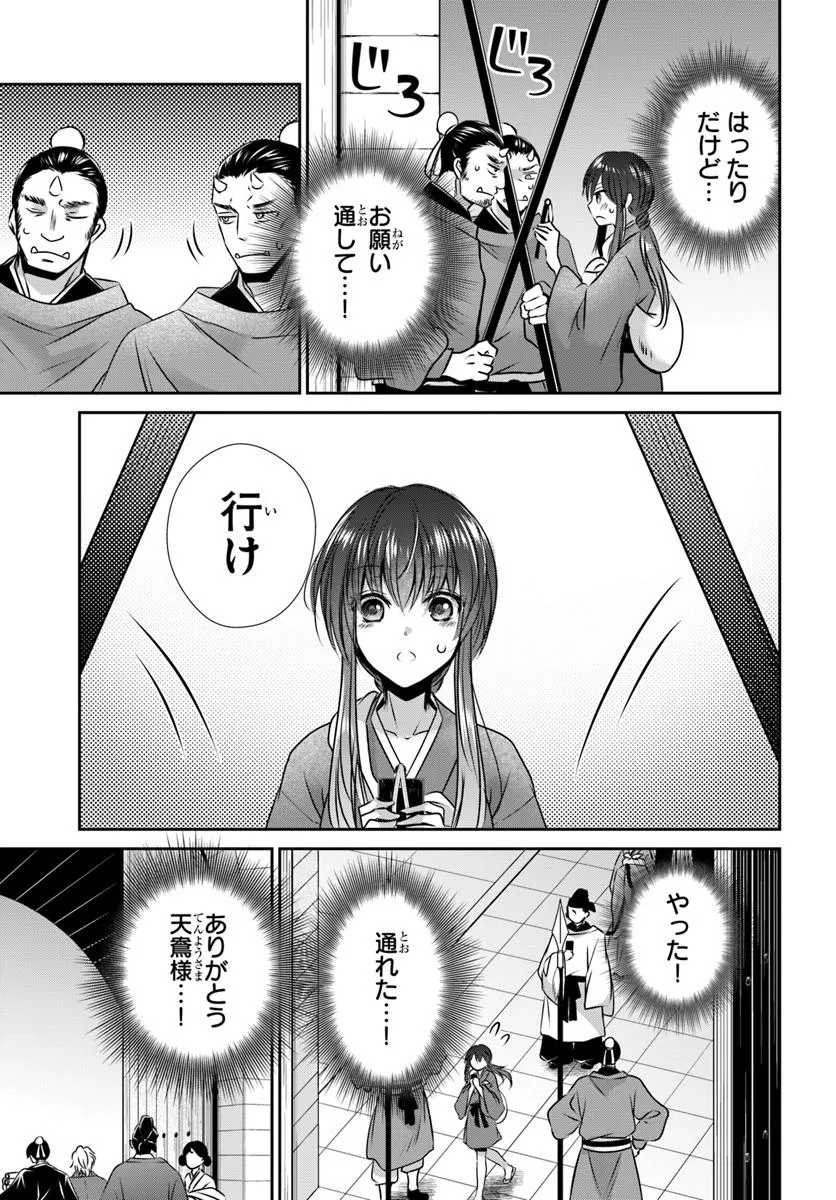 Meifu No Hanayome Jigoku No Sata Moyome Shidai Chapter 2 21ページ