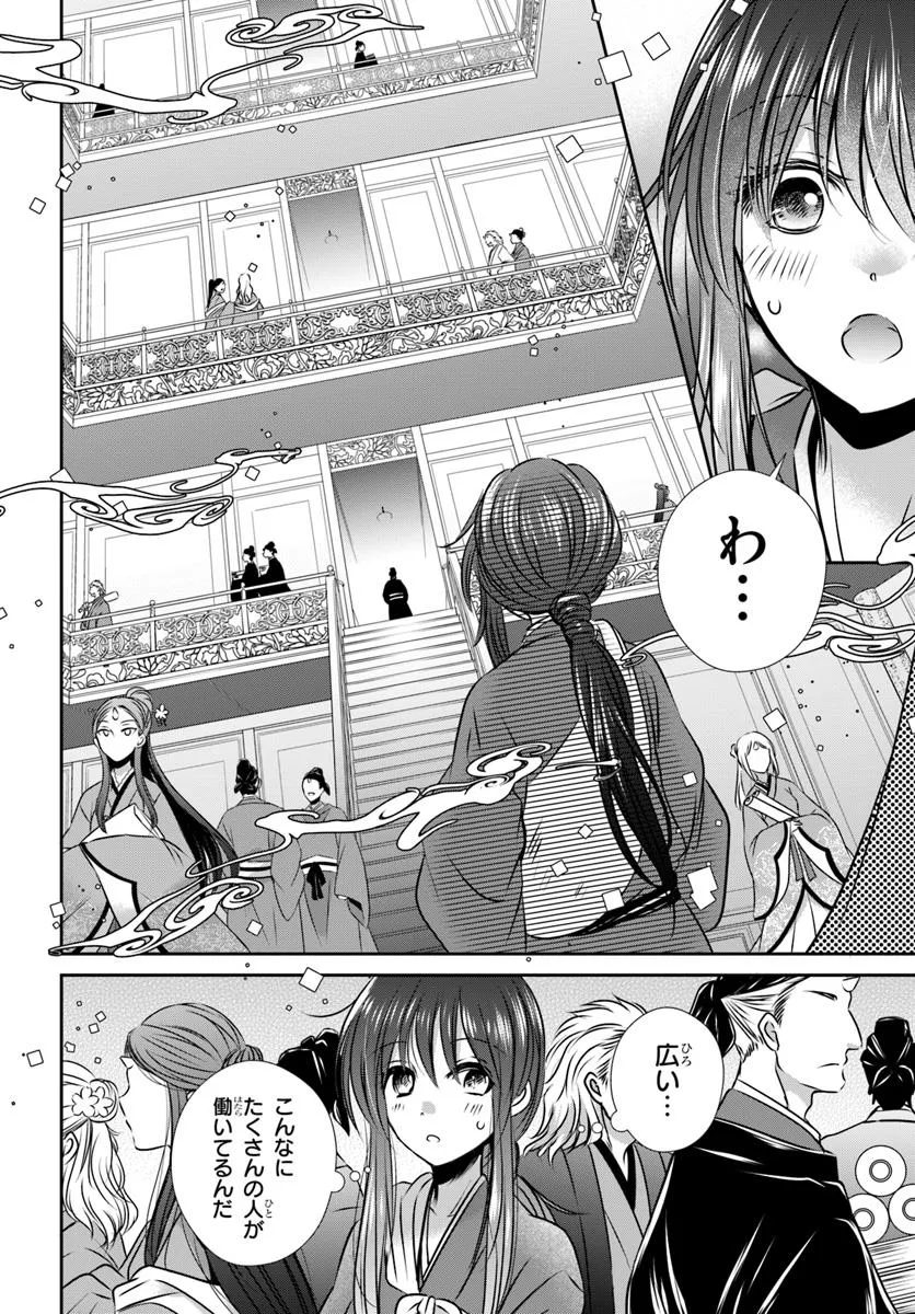 Meifu No Hanayome Jigoku No Sata Moyome Shidai Chapter 2 22ページ