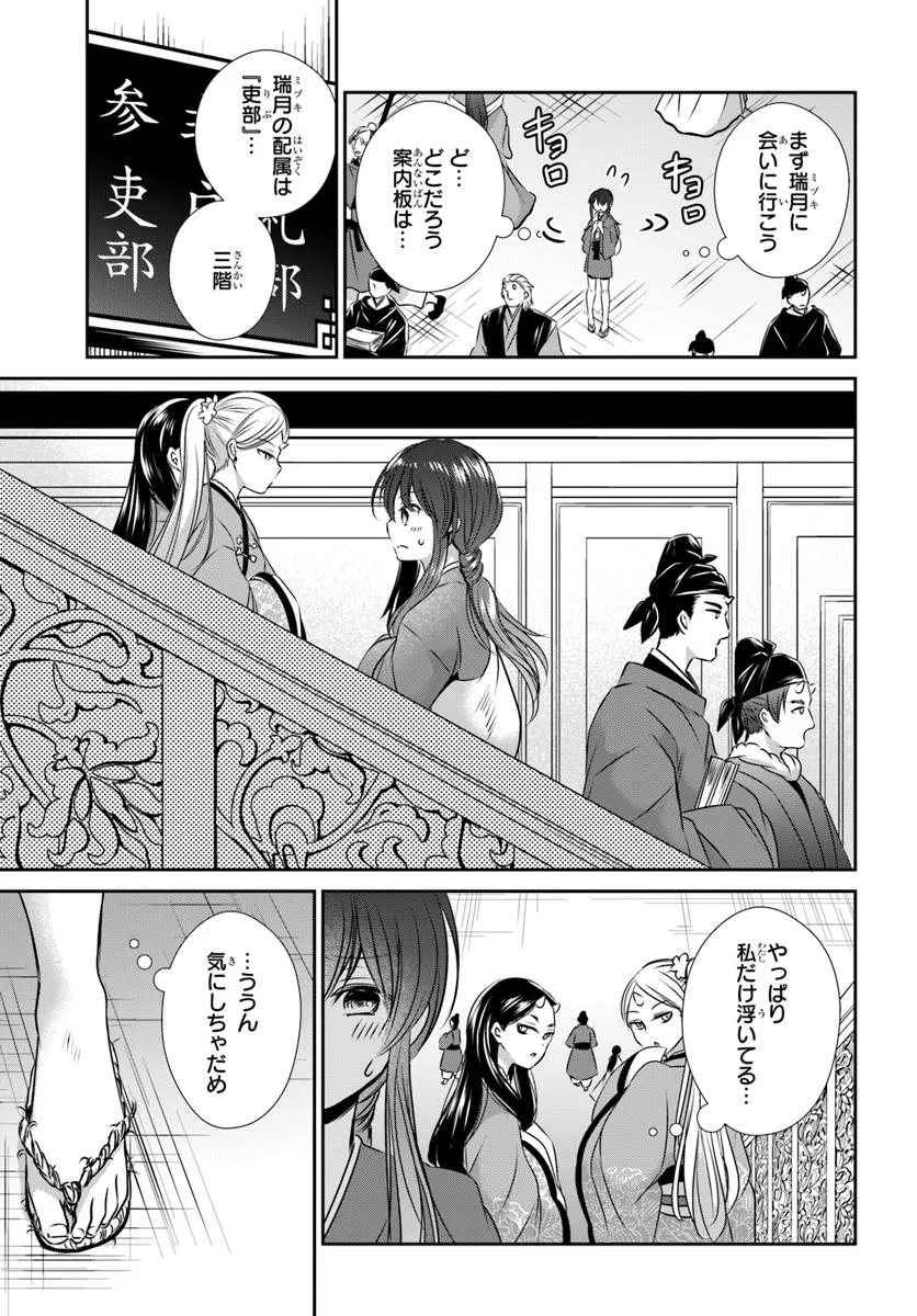 Meifu No Hanayome Jigoku No Sata Moyome Shidai Chapter 2 23ページ
