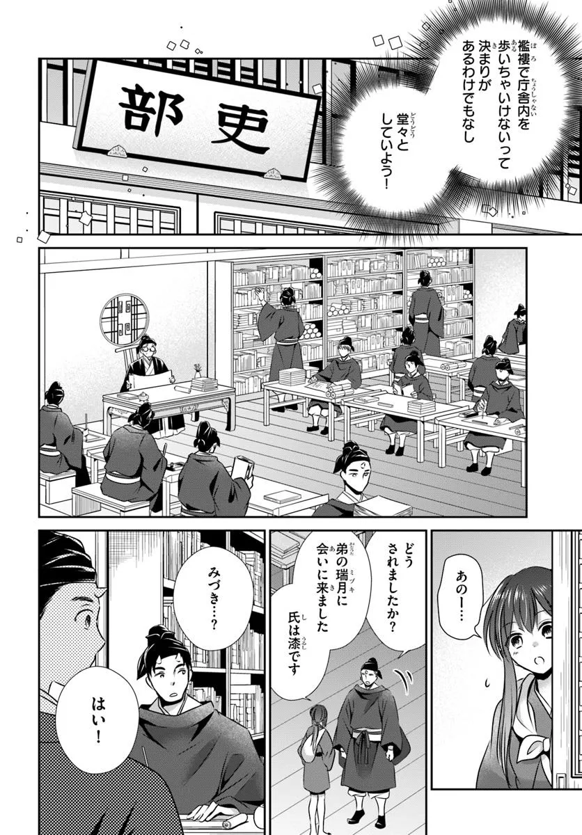 Meifu No Hanayome Jigoku No Sata Moyome Shidai Chapter 2 24ページ