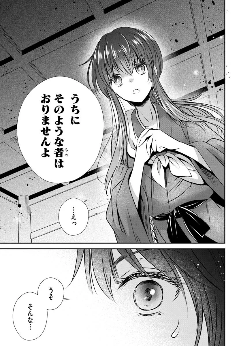Meifu No Hanayome Jigoku No Sata Moyome Shidai Chapter 2 25ページ