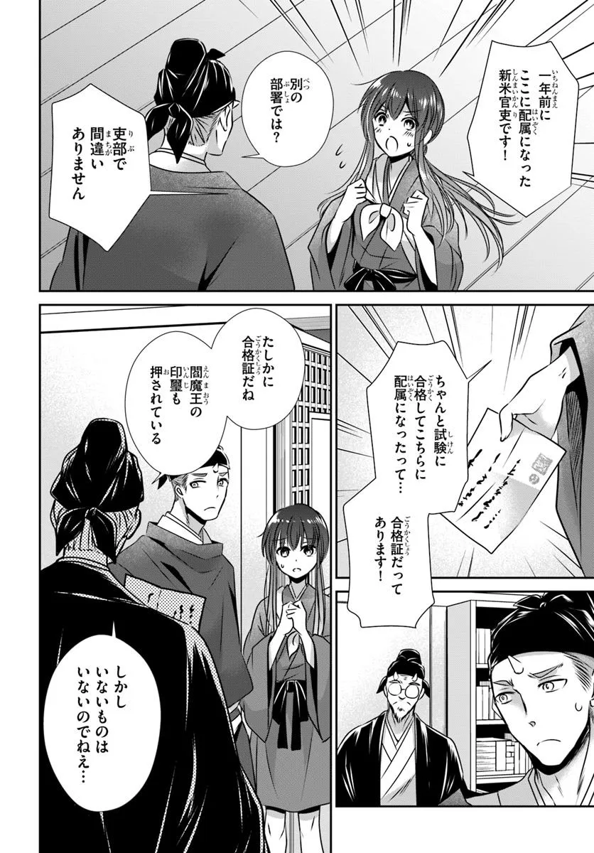 Meifu No Hanayome Jigoku No Sata Moyome Shidai Chapter 2 26ページ