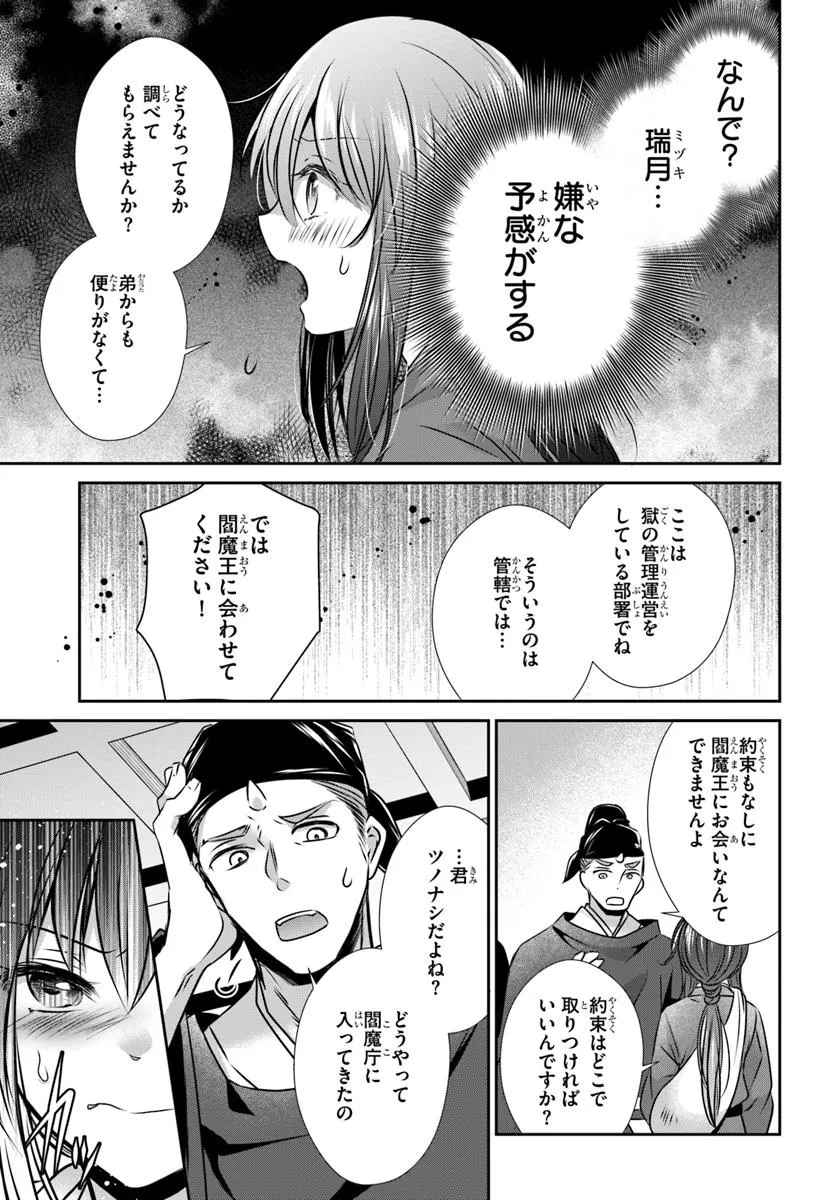Meifu No Hanayome Jigoku No Sata Moyome Shidai Chapter 2 27ページ