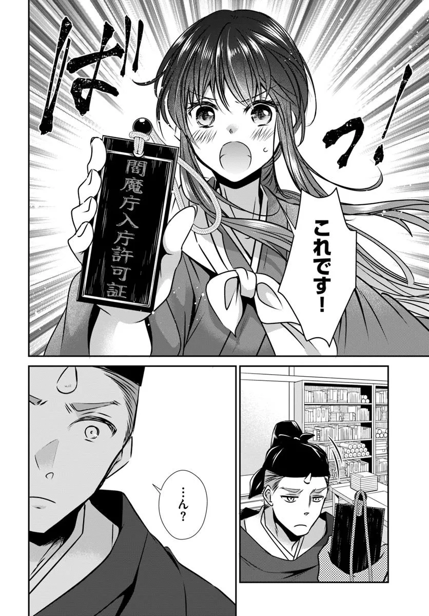 Meifu No Hanayome Jigoku No Sata Moyome Shidai Chapter 2 28ページ
