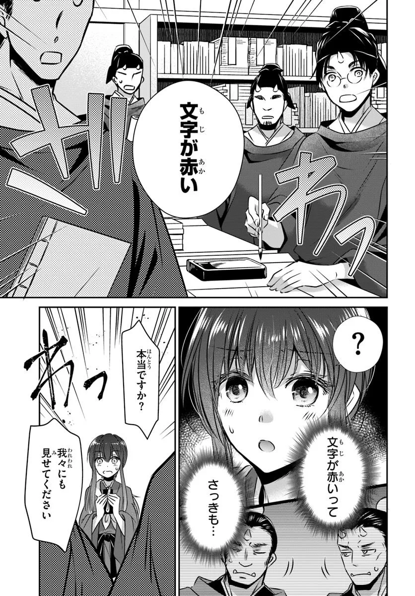 Meifu No Hanayome Jigoku No Sata Moyome Shidai Chapter 2 29ページ