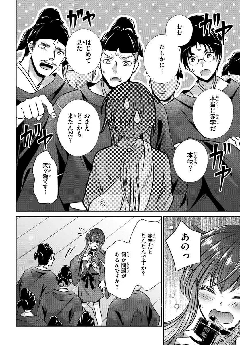 Meifu No Hanayome Jigoku No Sata Moyome Shidai Chapter 2 30ページ