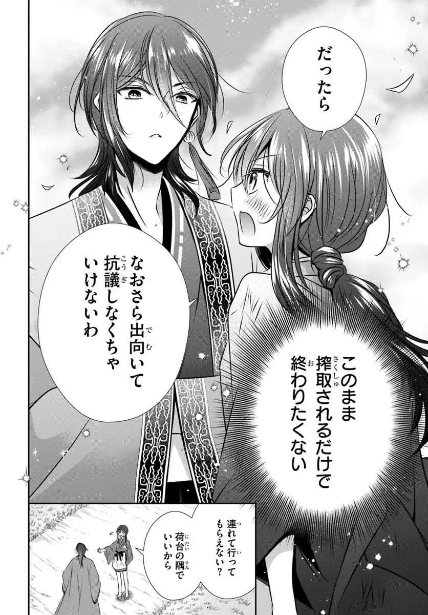 Meifu No Hanayome Jigoku No Sata Moyome Shidai Chapter 2 4ページ