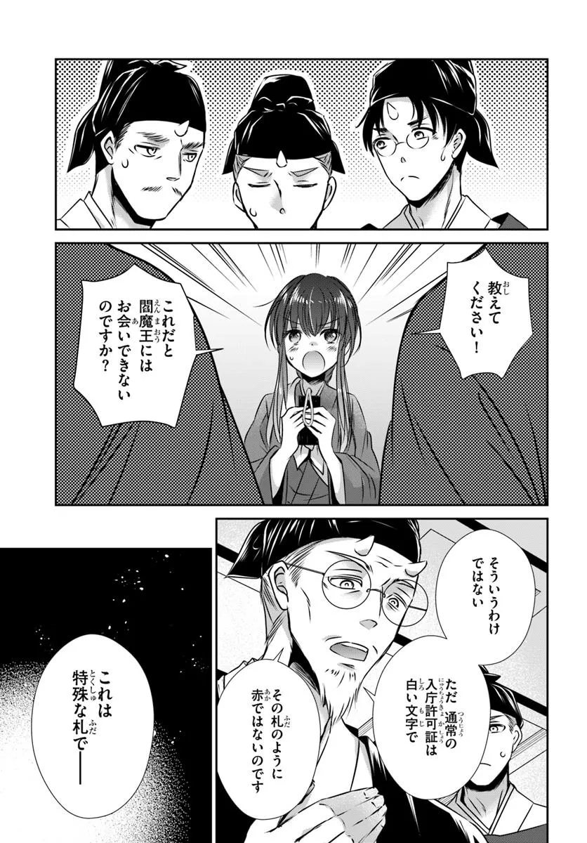 Meifu No Hanayome Jigoku No Sata Moyome Shidai Chapter 2 31ページ