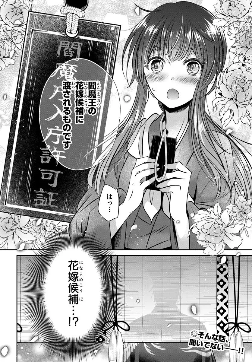 Meifu No Hanayome Jigoku No Sata Moyome Shidai Chapter 2 32ページ