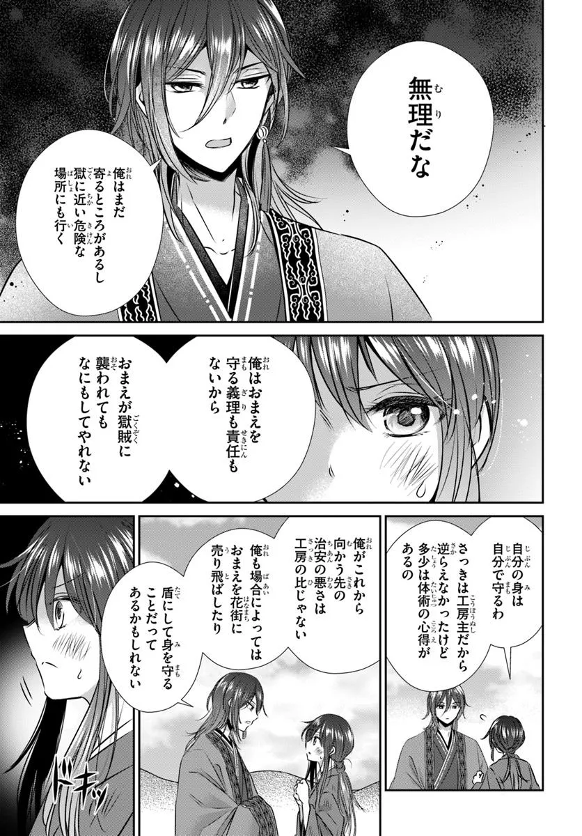 Meifu No Hanayome Jigoku No Sata Moyome Shidai Chapter 2 5ページ