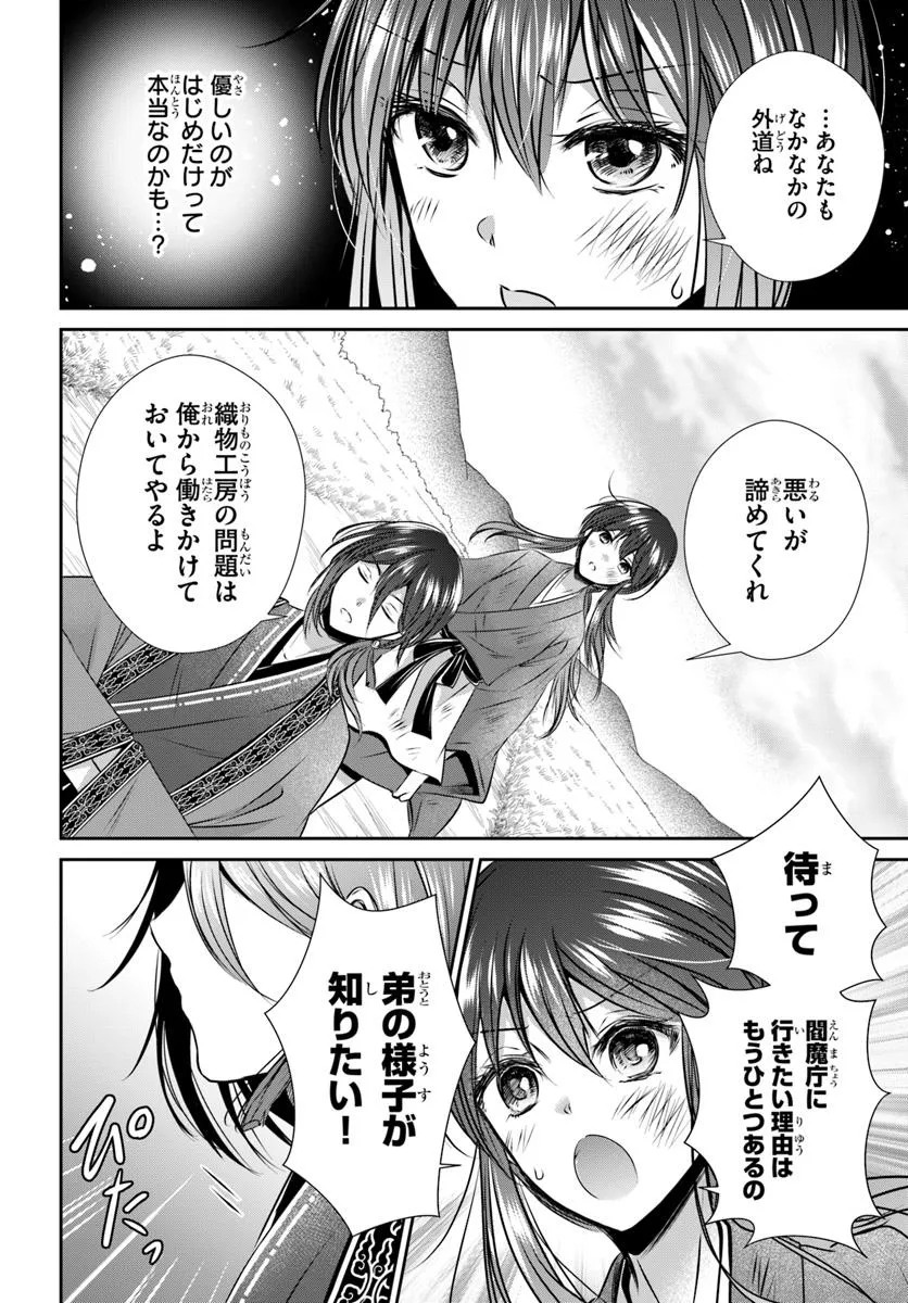 Meifu No Hanayome Jigoku No Sata Moyome Shidai Chapter 2 6ページ