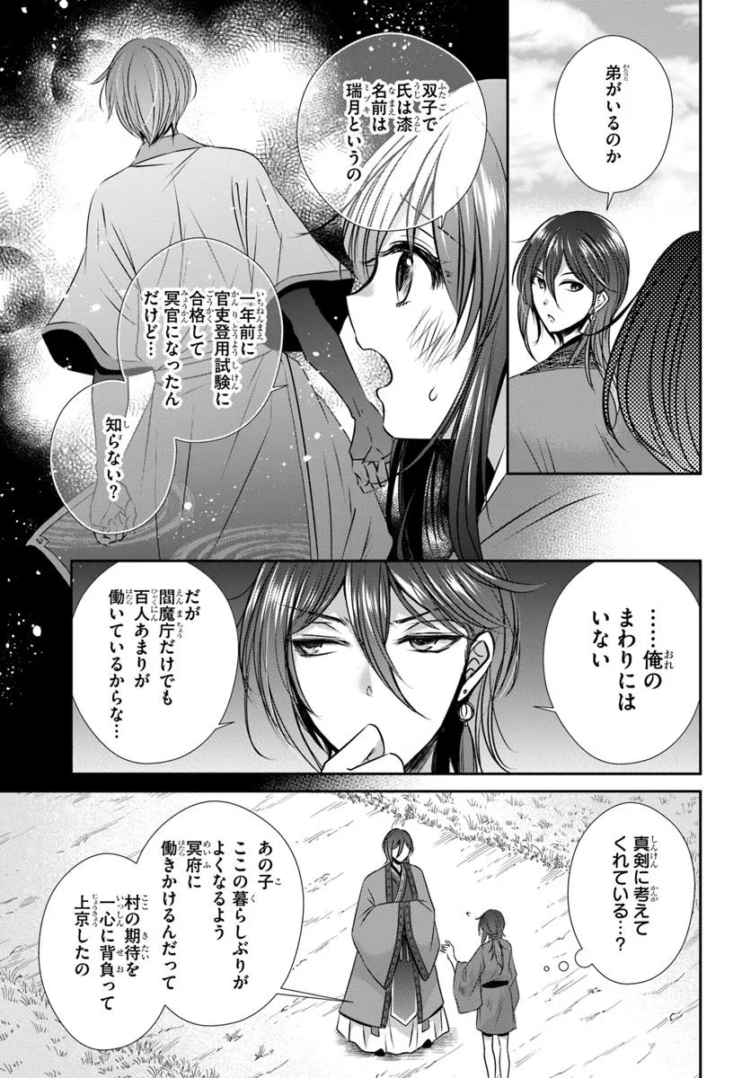Meifu No Hanayome Jigoku No Sata Moyome Shidai Chapter 2 7ページ