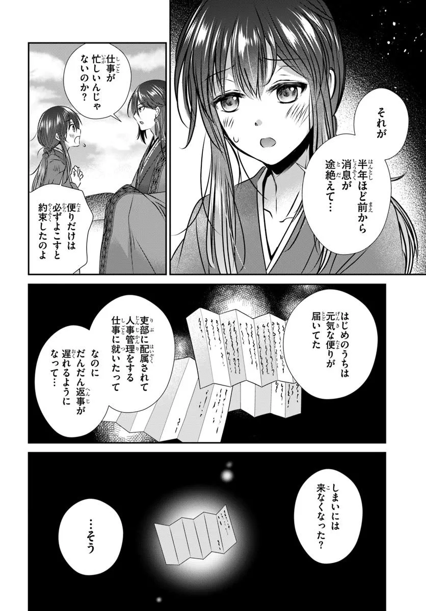 Meifu No Hanayome Jigoku No Sata Moyome Shidai Chapter 2 8ページ