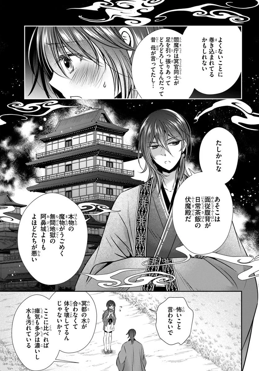 Meifu No Hanayome Jigoku No Sata Moyome Shidai Chapter 2 9ページ
