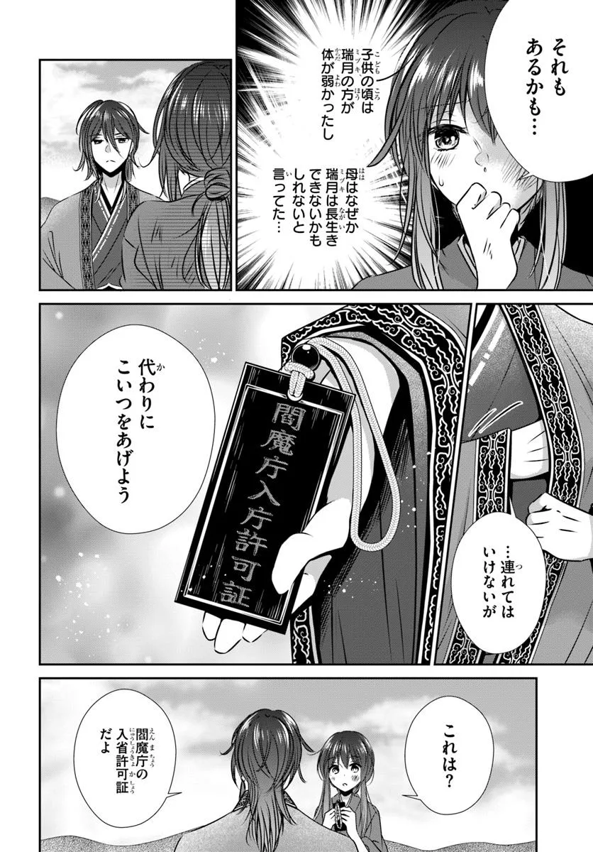 Meifu No Hanayome Jigoku No Sata Moyome Shidai Chapter 2 10ページ